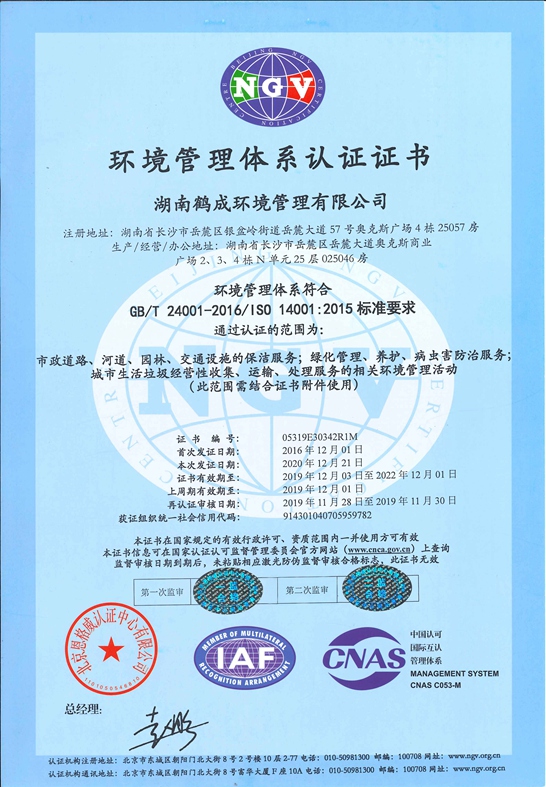 环境管理体系认证证书