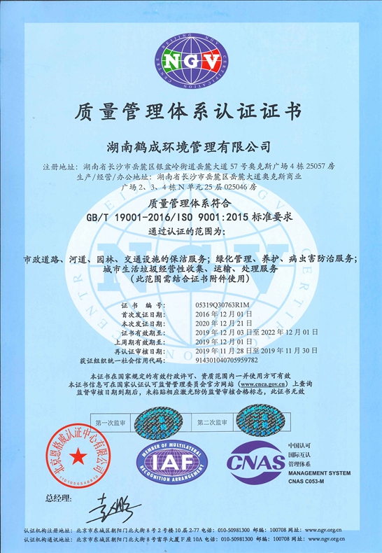 质量管理体系认证证书