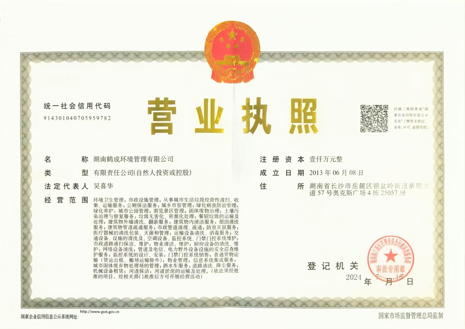 营业执照 (2).jpg