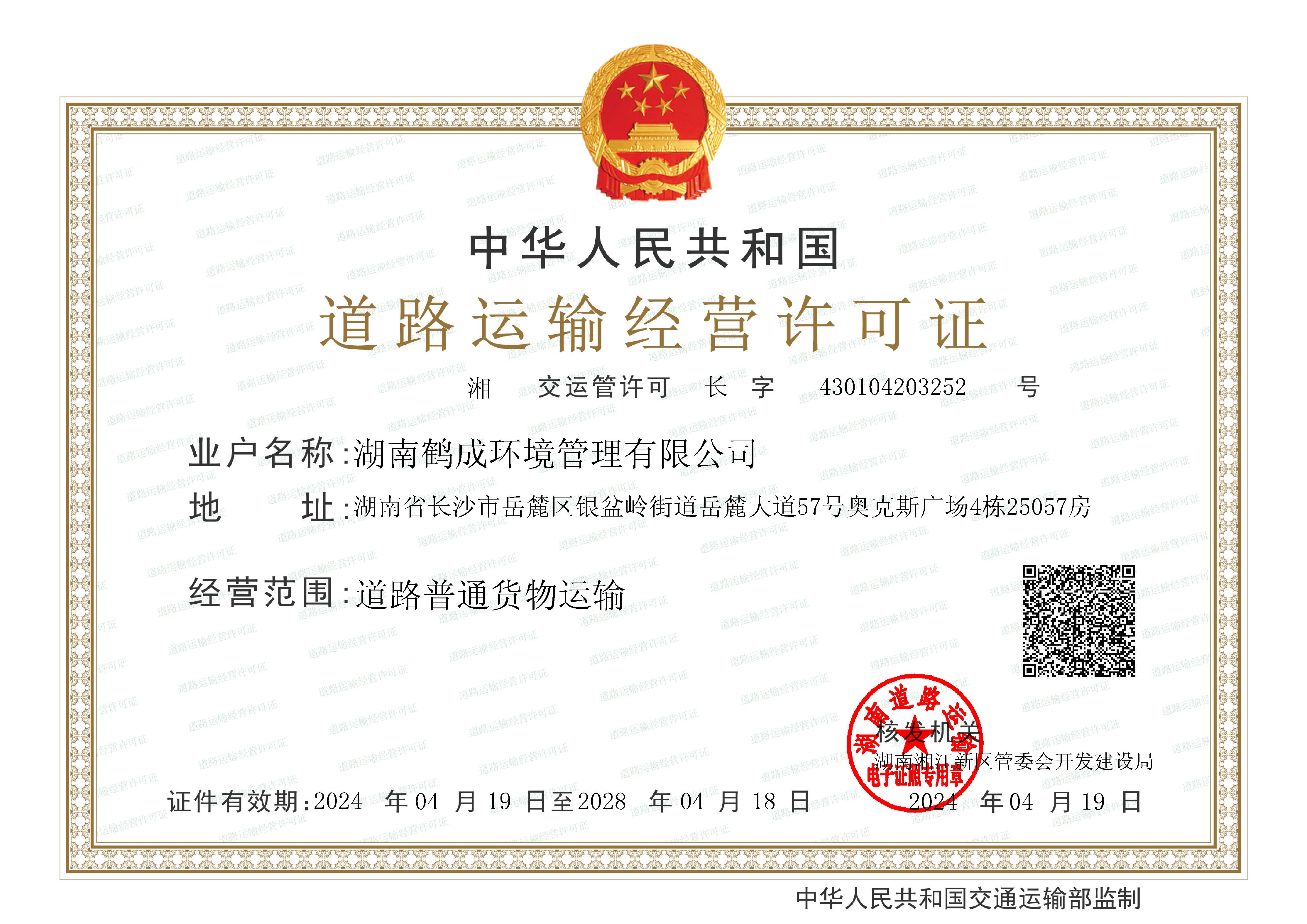 道路运输经营许可证.jpg