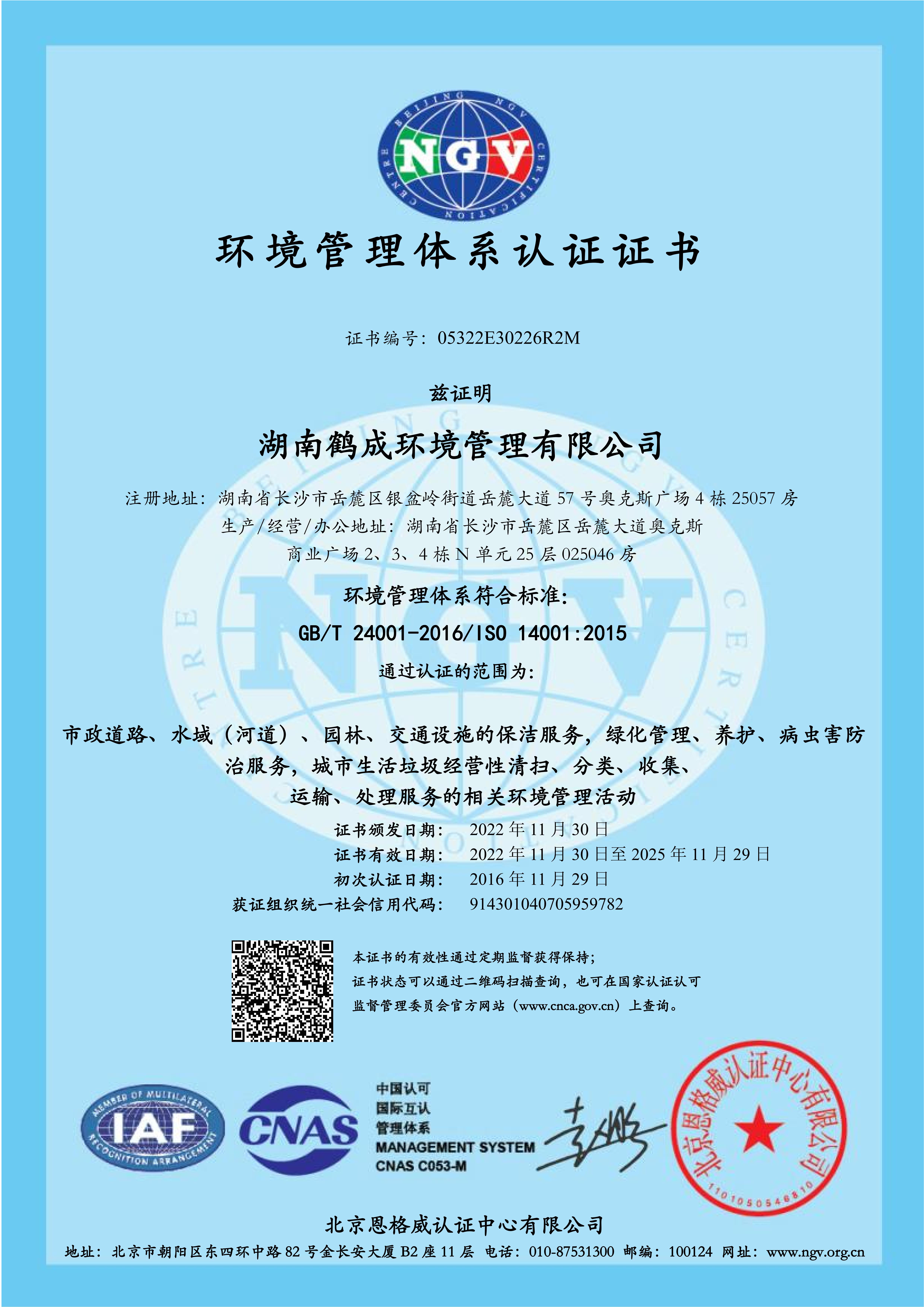 环境管理体系证书.jpg